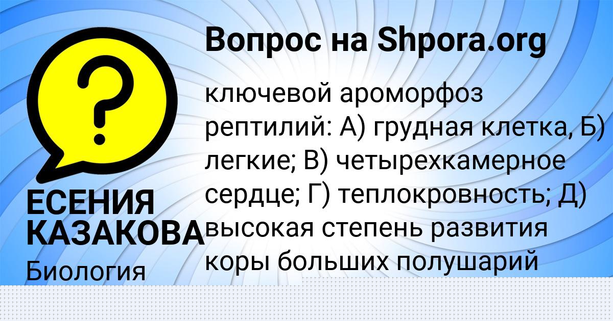 Картинка с текстом вопроса от пользователя Альбина Бахтина