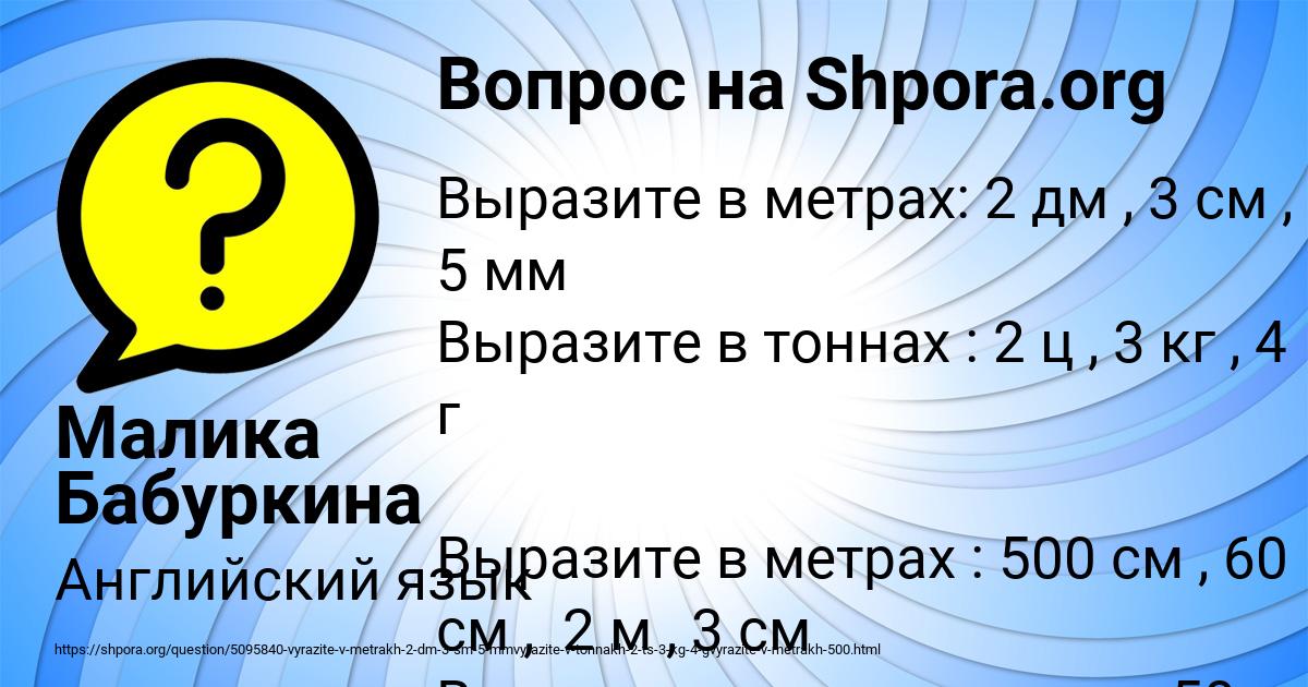 Картинка с текстом вопроса от пользователя Малика Бабуркина