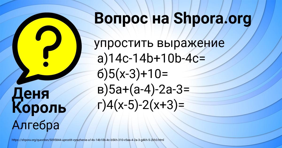 Картинка с текстом вопроса от пользователя Деня Король