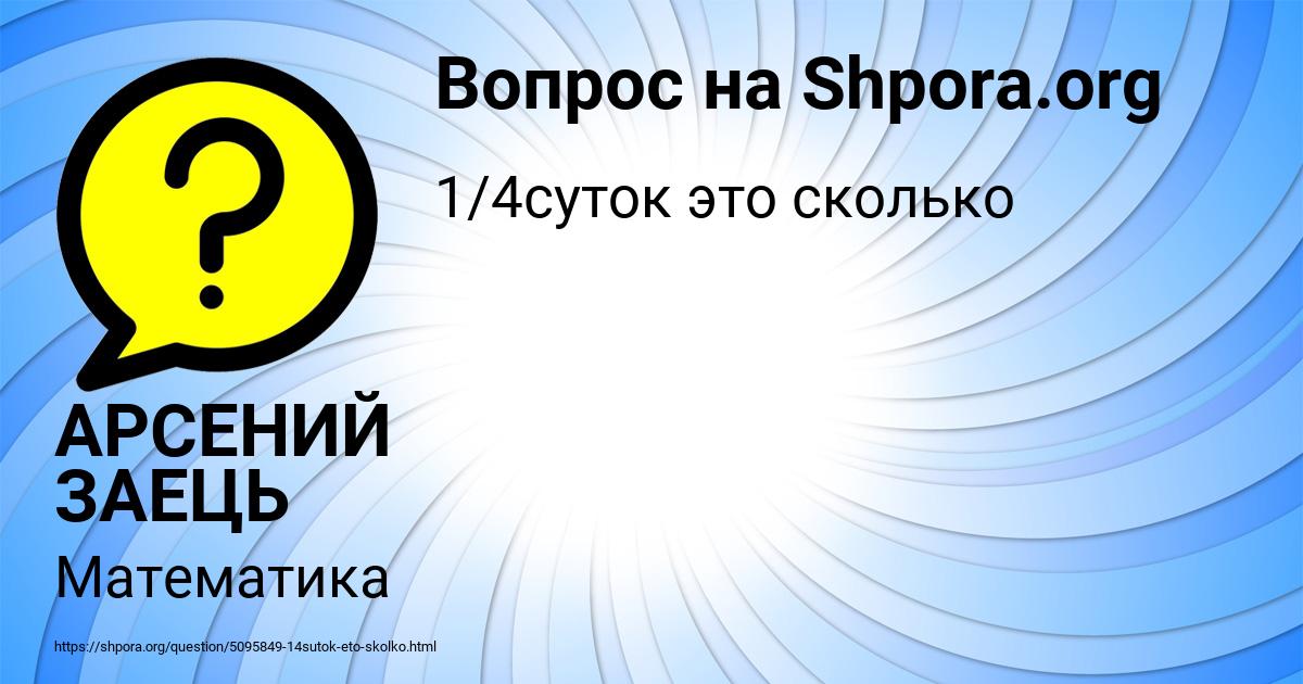 Картинка с текстом вопроса от пользователя АРСЕНИЙ ЗАЕЦЬ
