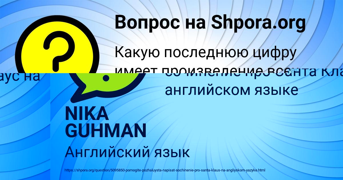 Картинка с текстом вопроса от пользователя NIKA GUHMAN