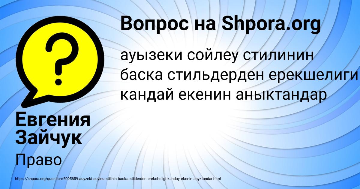 Картинка с текстом вопроса от пользователя Евгения Зайчук
