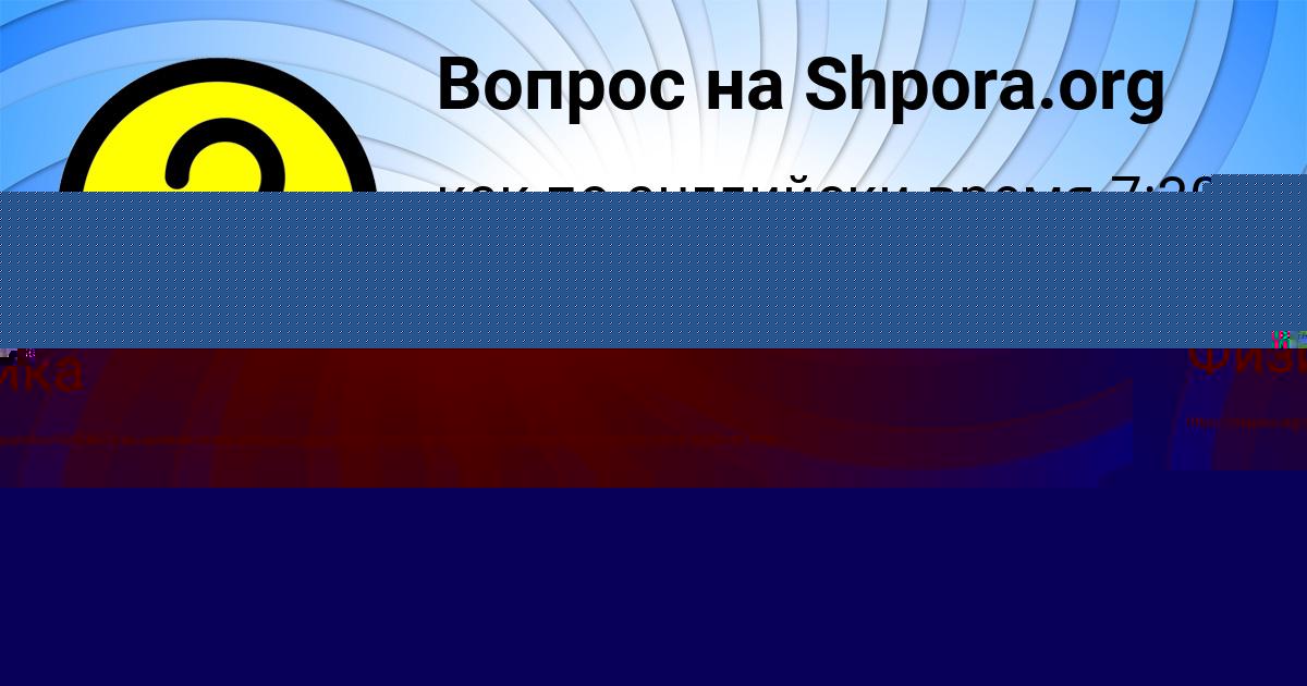 Картинка с текстом вопроса от пользователя Olesya Savchenko