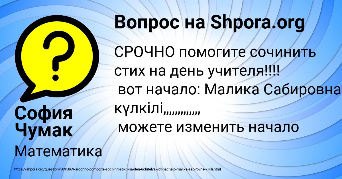 Картинка с текстом вопроса от пользователя София Чумак