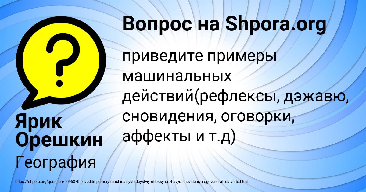 Картинка с текстом вопроса от пользователя Ярик Орешкин