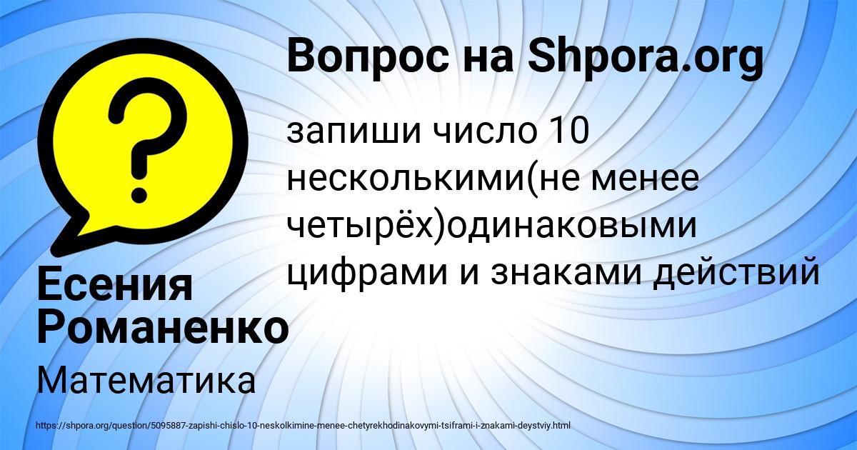 Картинка с текстом вопроса от пользователя Есения Романенко