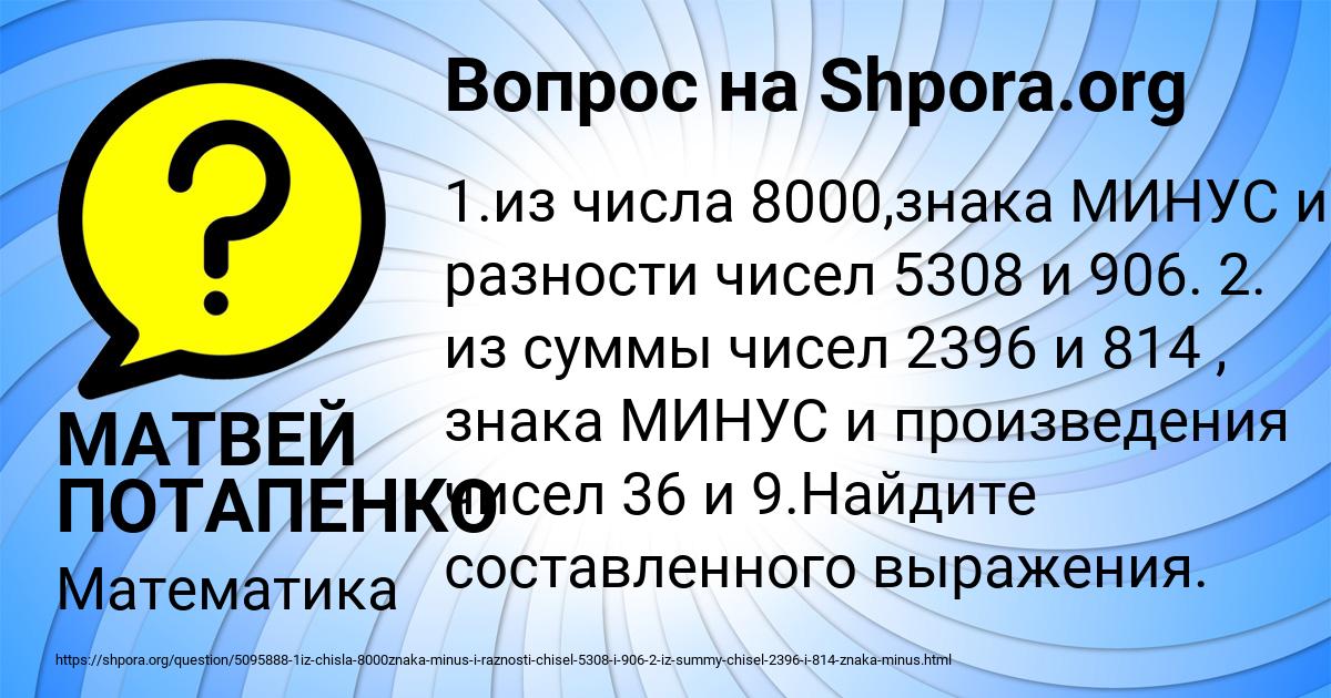Картинка с текстом вопроса от пользователя МАТВЕЙ ПОТАПЕНКО