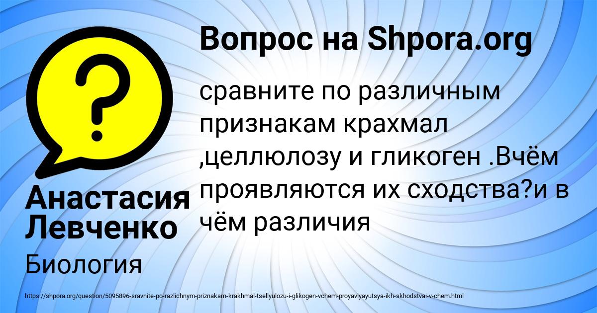 Картинка с текстом вопроса от пользователя Анастасия Левченко