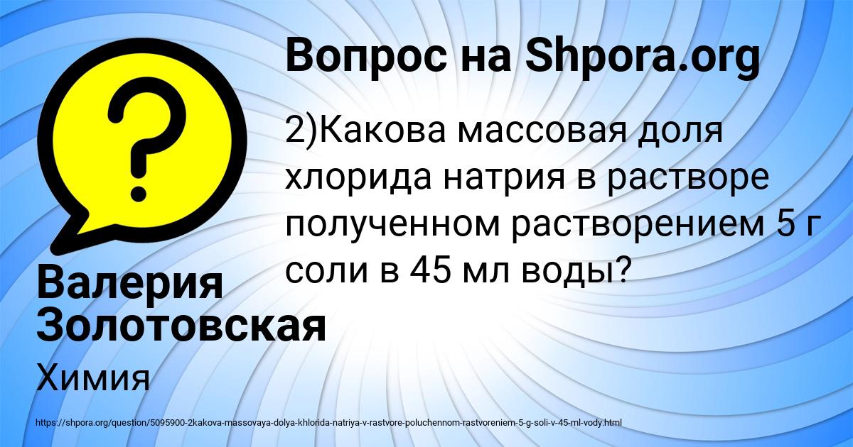 Картинка с текстом вопроса от пользователя Валерия Золотовская