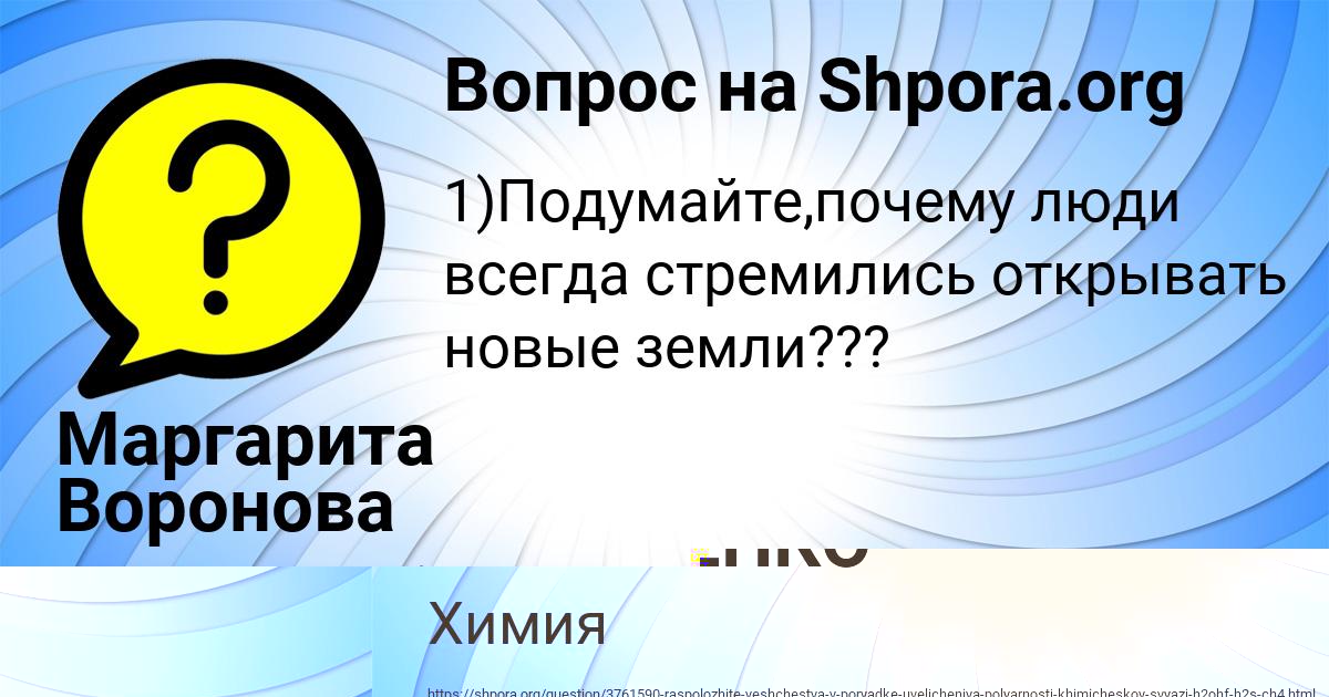 Картинка с текстом вопроса от пользователя Маргарита Воронова