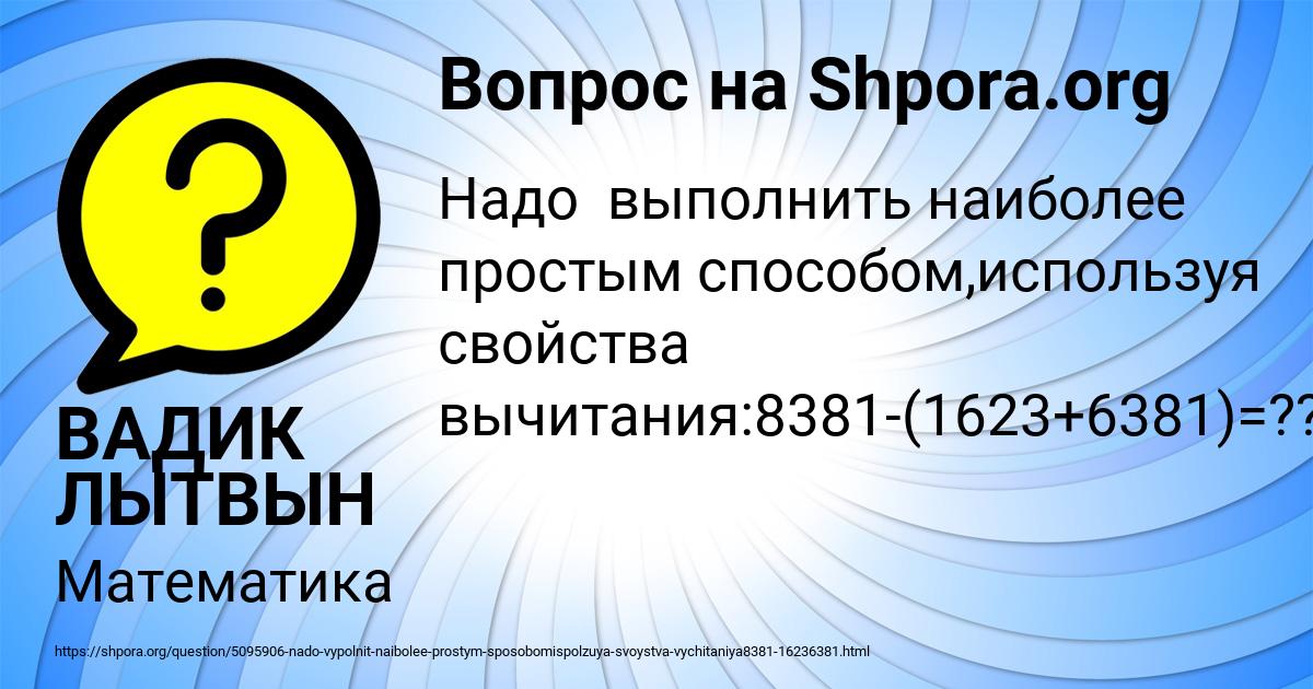 Картинка с текстом вопроса от пользователя ВАДИК ЛЫТВЫН