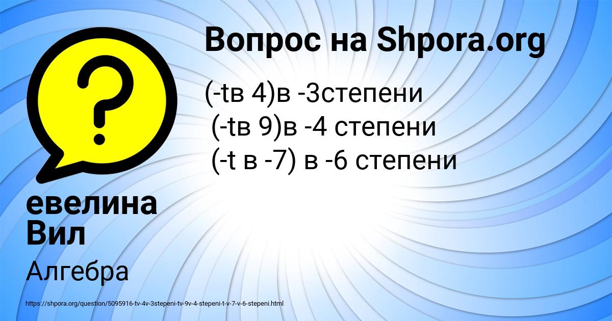 Картинка с текстом вопроса от пользователя евелина Вил