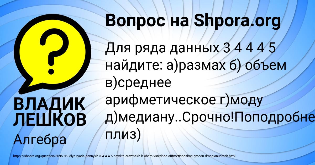 Картинка с текстом вопроса от пользователя ВЛАДИК ЛЕШКОВ