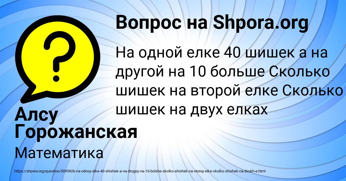Картинка с текстом вопроса от пользователя Алсу Горожанская