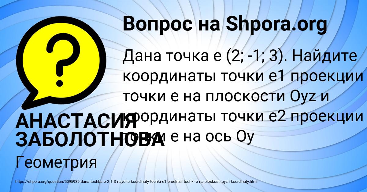 Картинка с текстом вопроса от пользователя АНАСТАСИЯ ЗАБОЛОТНОВА