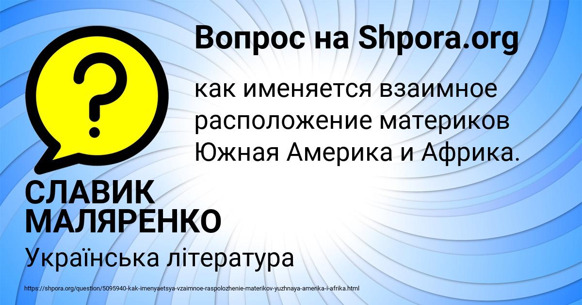 Картинка с текстом вопроса от пользователя СЛАВИК МАЛЯРЕНКО