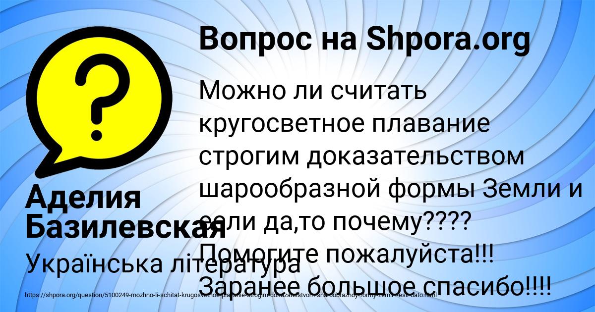 Картинка с текстом вопроса от пользователя Аделия Базилевская