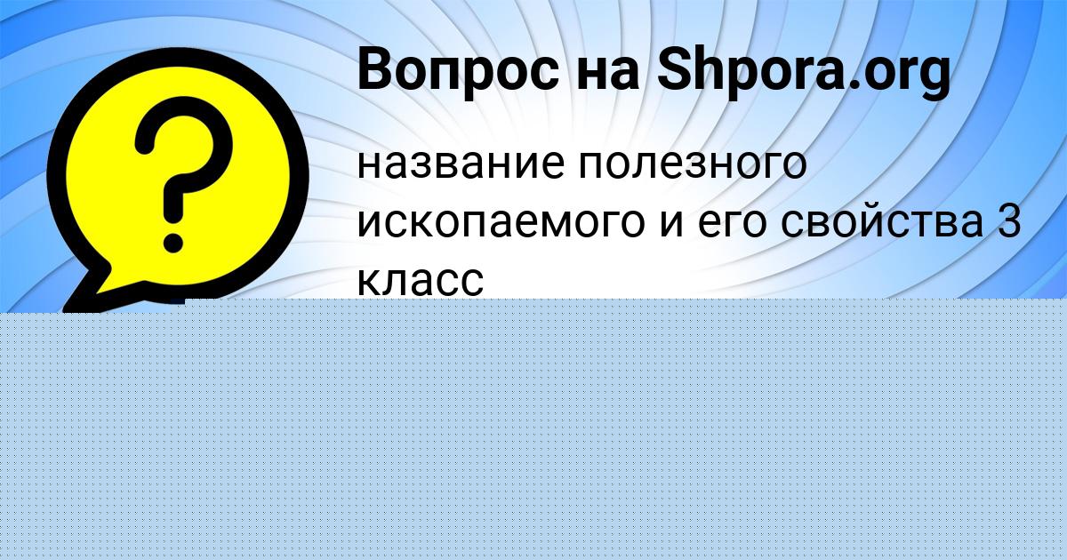 Картинка с текстом вопроса от пользователя Ульнара Горобець