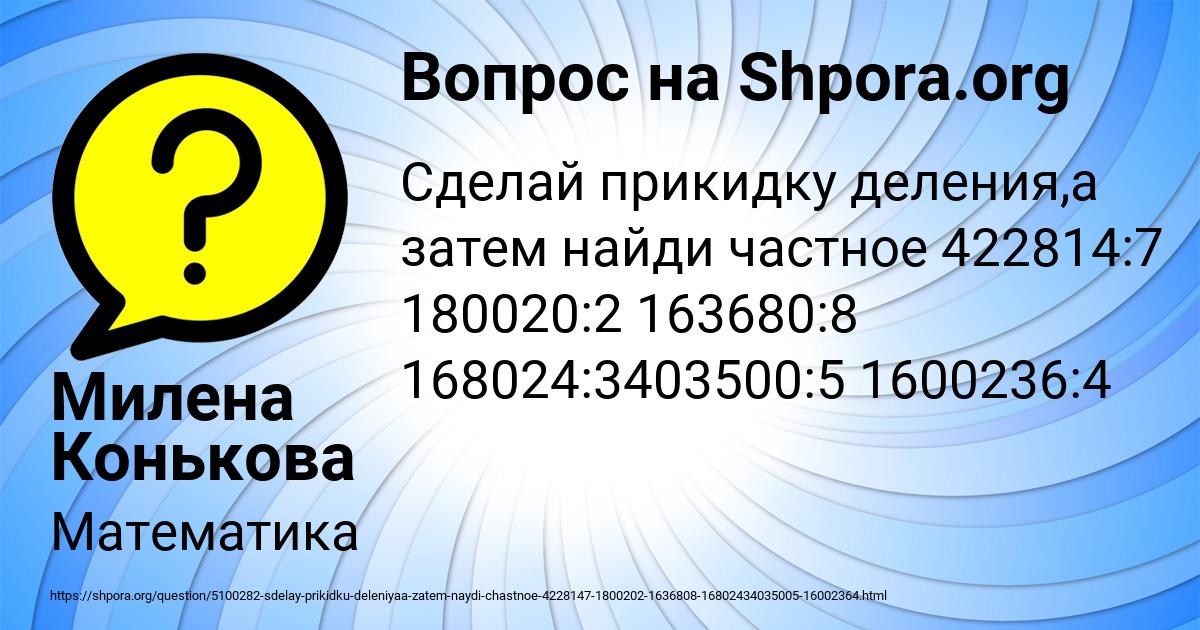 Картинка с текстом вопроса от пользователя Милена Конькова