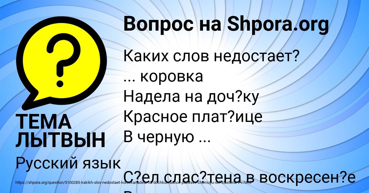 Картинка с текстом вопроса от пользователя ТЕМА ЛЫТВЫН