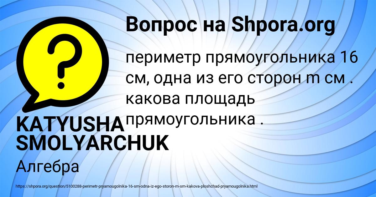 Картинка с текстом вопроса от пользователя KATYUSHA SMOLYARCHUK