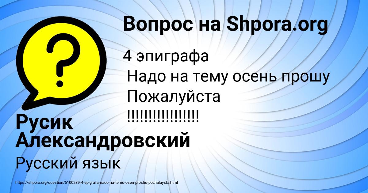 Картинка с текстом вопроса от пользователя Русик Александровский