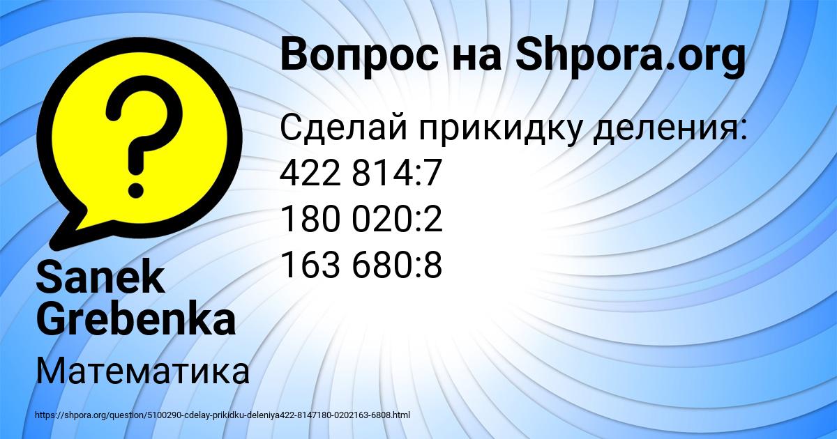 Картинка с текстом вопроса от пользователя Sanek Grebenka