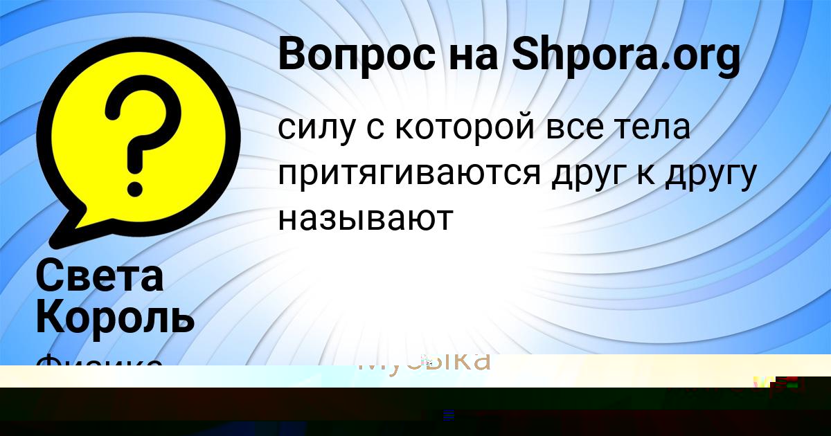 Картинка с текстом вопроса от пользователя РАДМИЛА РУДЕНКО