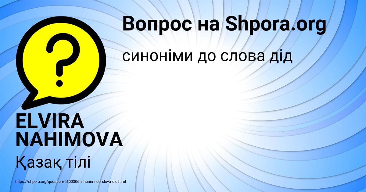 Картинка с текстом вопроса от пользователя ELVIRA NAHIMOVA