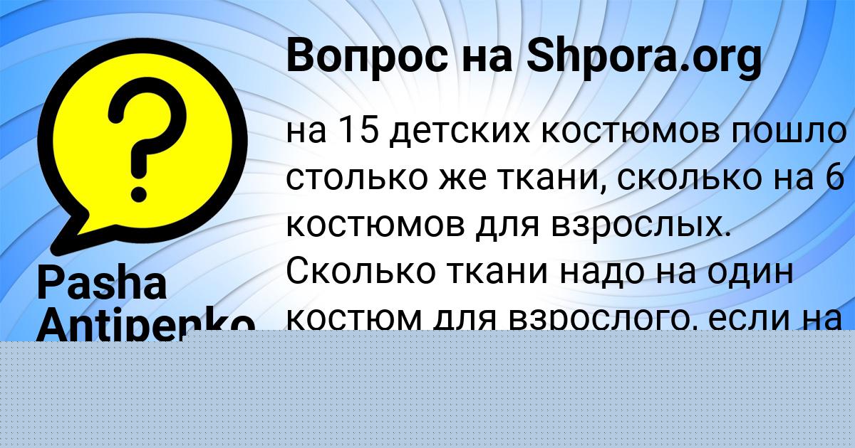 Картинка с текстом вопроса от пользователя Pasha Antipenko