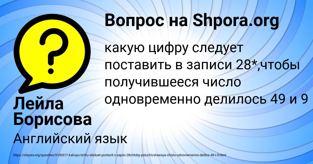Картинка с текстом вопроса от пользователя Лейла Борисова