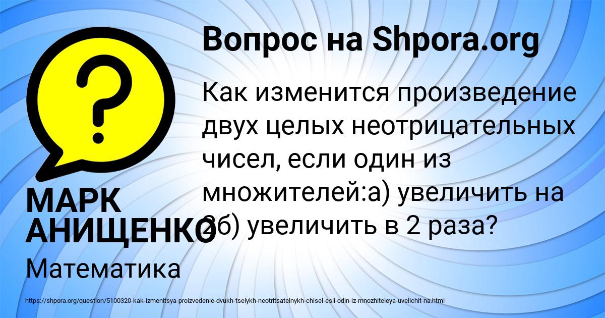 Картинка с текстом вопроса от пользователя МАРК АНИЩЕНКО