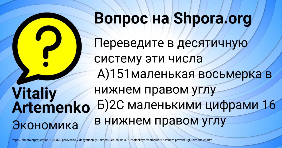 Картинка с текстом вопроса от пользователя Vitaliy Artemenko