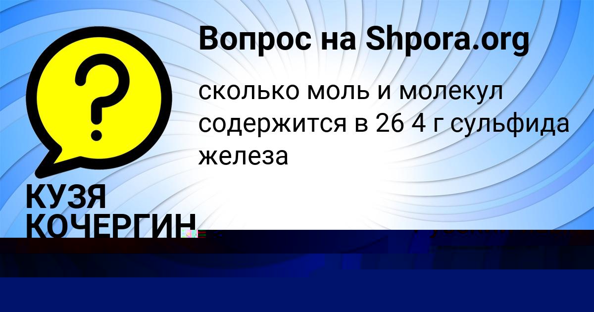Картинка с текстом вопроса от пользователя Ирина Кобегина
