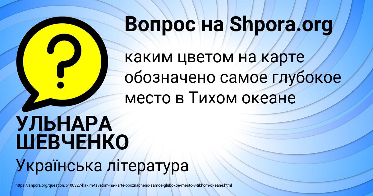 Картинка с текстом вопроса от пользователя УЛЬНАРА ШЕВЧЕНКО