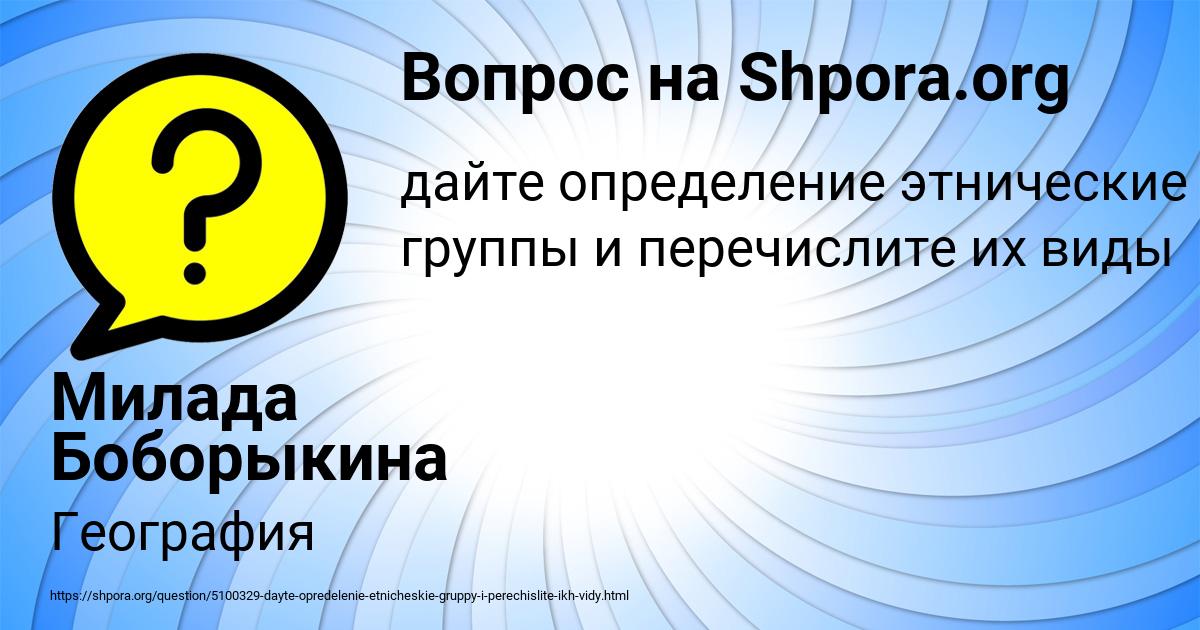 Картинка с текстом вопроса от пользователя Милада Боборыкина