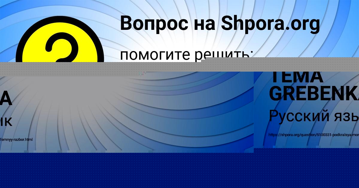 Картинка с текстом вопроса от пользователя TEMA GREBENKA