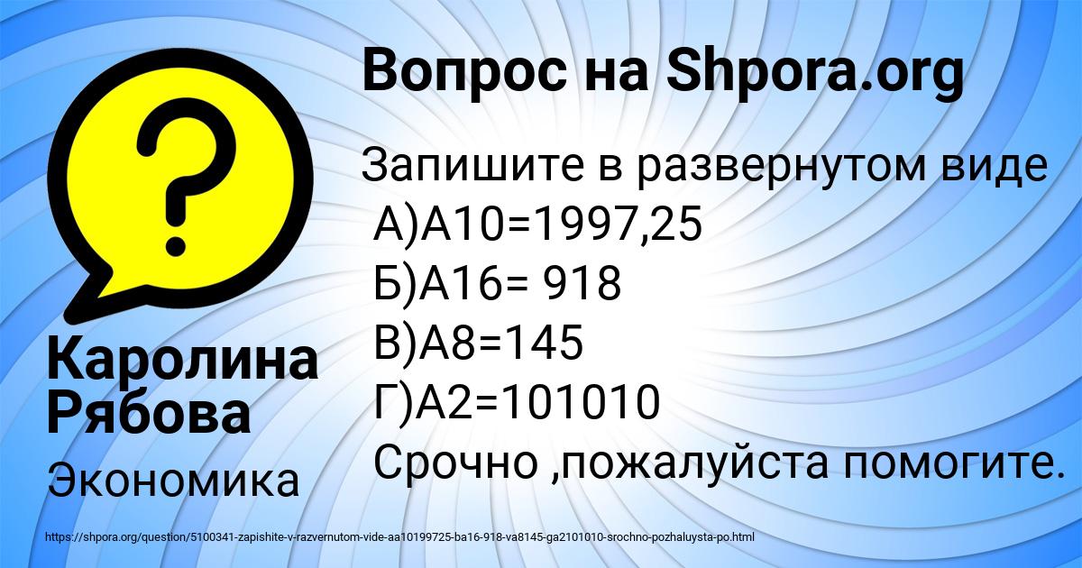 Картинка с текстом вопроса от пользователя Каролина Рябова