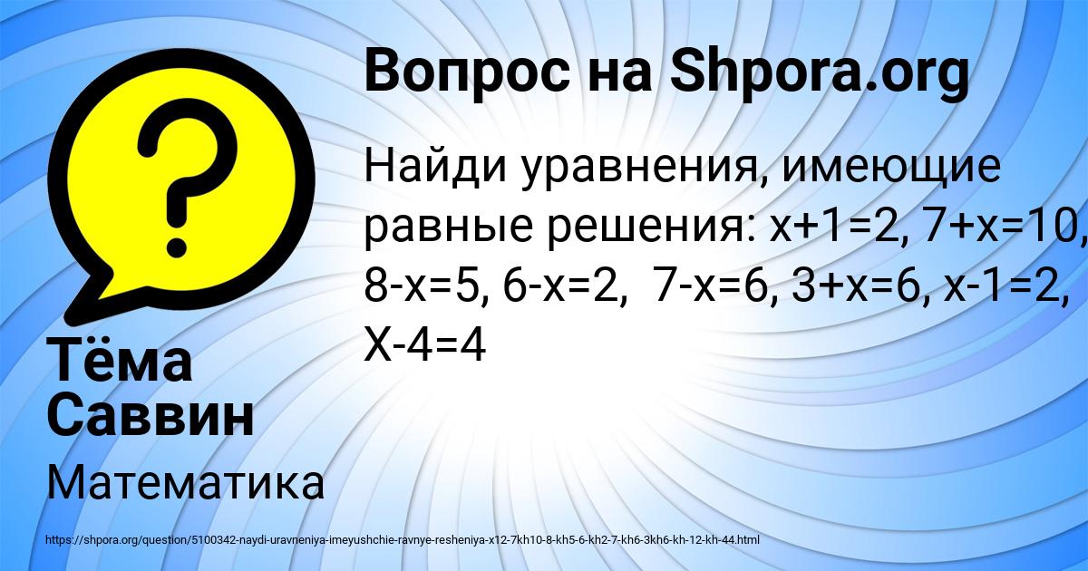 Картинка с текстом вопроса от пользователя Тёма Саввин