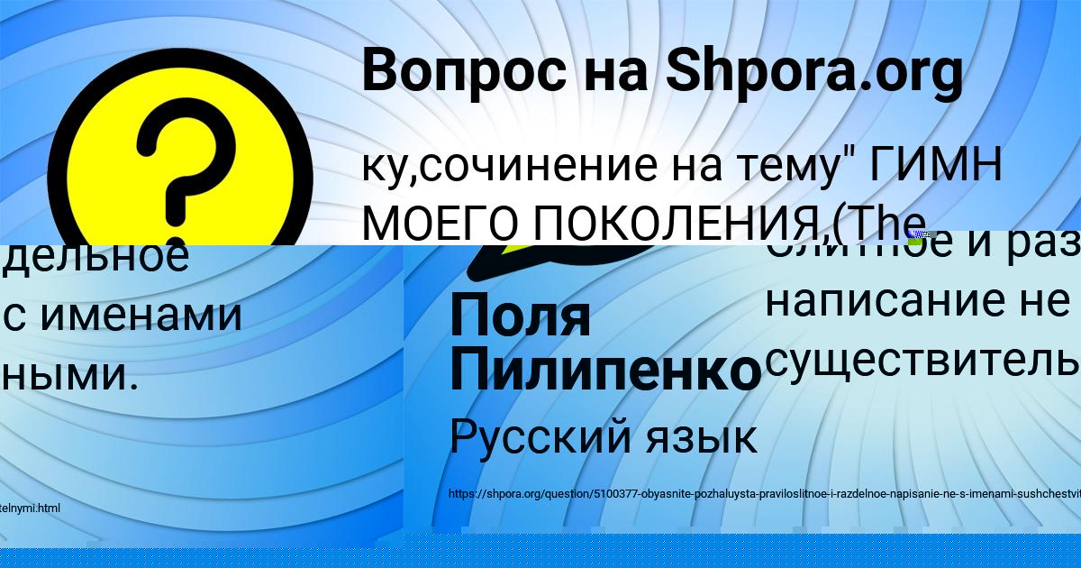 Картинка с текстом вопроса от пользователя Поля Пилипенко