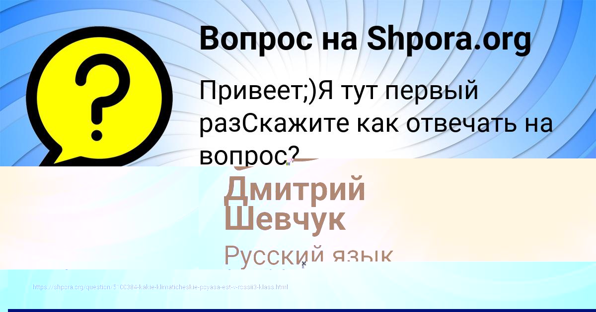 Картинка с текстом вопроса от пользователя Валера Чумак