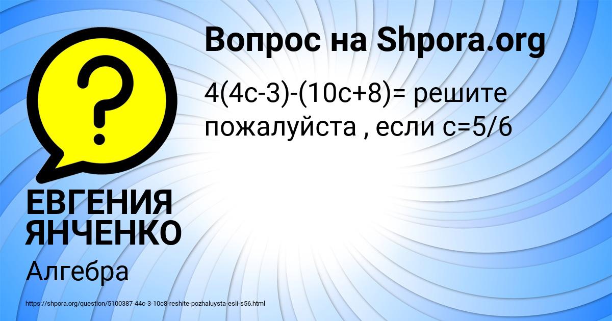 Картинка с текстом вопроса от пользователя ЕВГЕНИЯ ЯНЧЕНКО