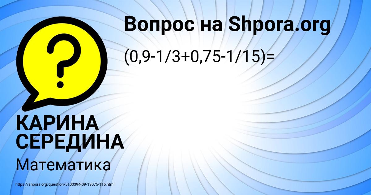 Картинка с текстом вопроса от пользователя КАРИНА СЕРЕДИНА