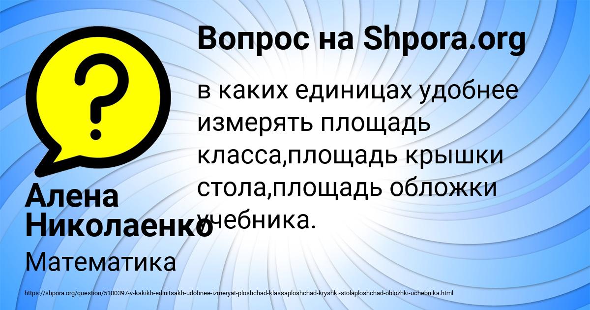 Картинка с текстом вопроса от пользователя Алена Николаенко