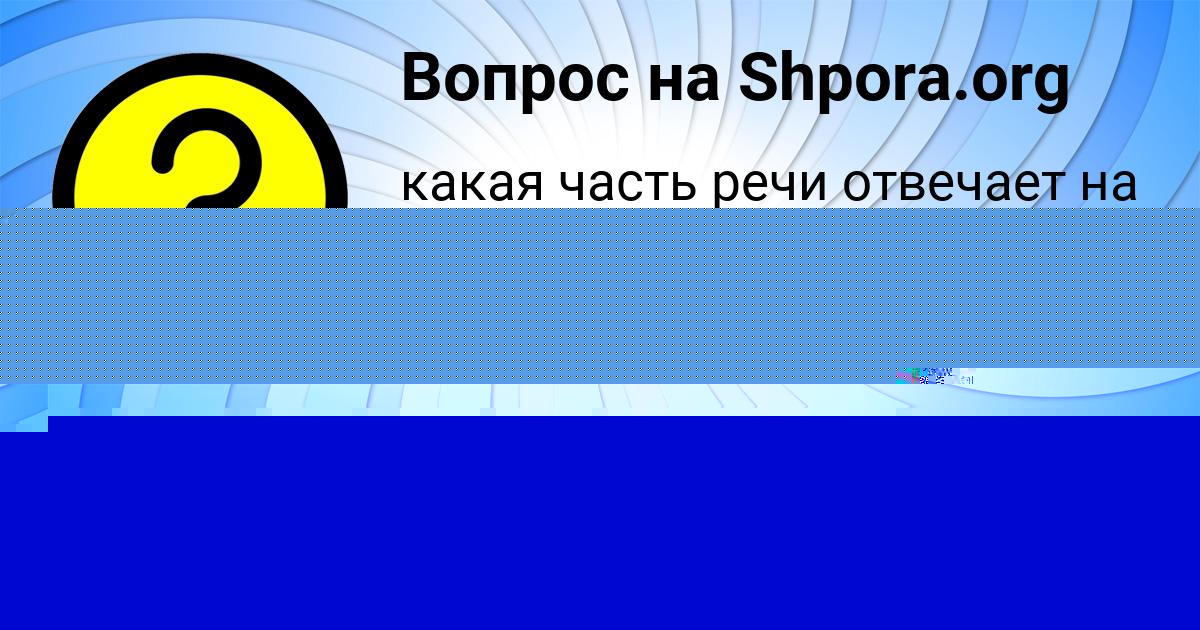 Картинка с текстом вопроса от пользователя Светлана Столяренко