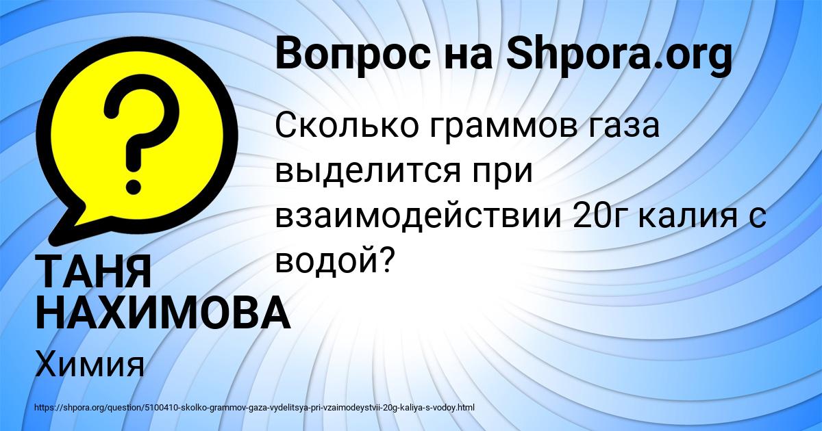Картинка с текстом вопроса от пользователя ТАНЯ НАХИМОВА