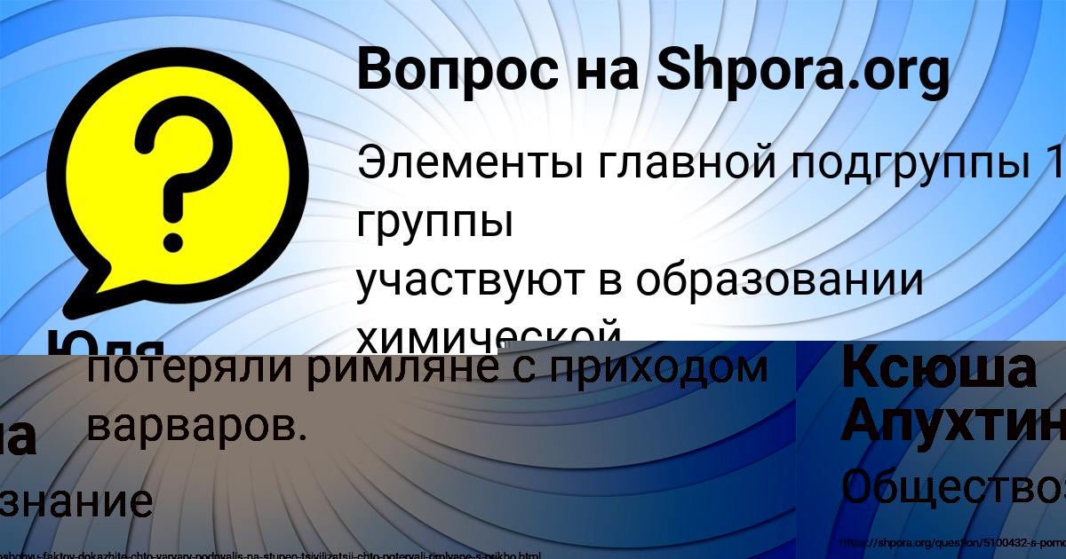 Картинка с текстом вопроса от пользователя Ксюша Апухтина