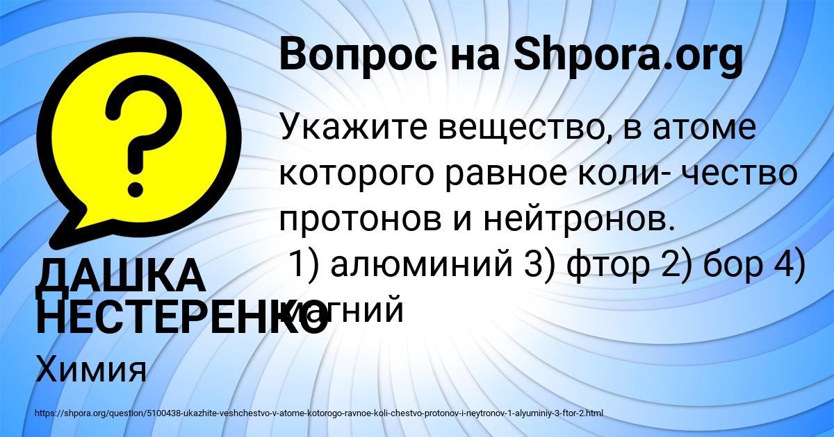 Картинка с текстом вопроса от пользователя ДАШКА НЕСТЕРЕНКО