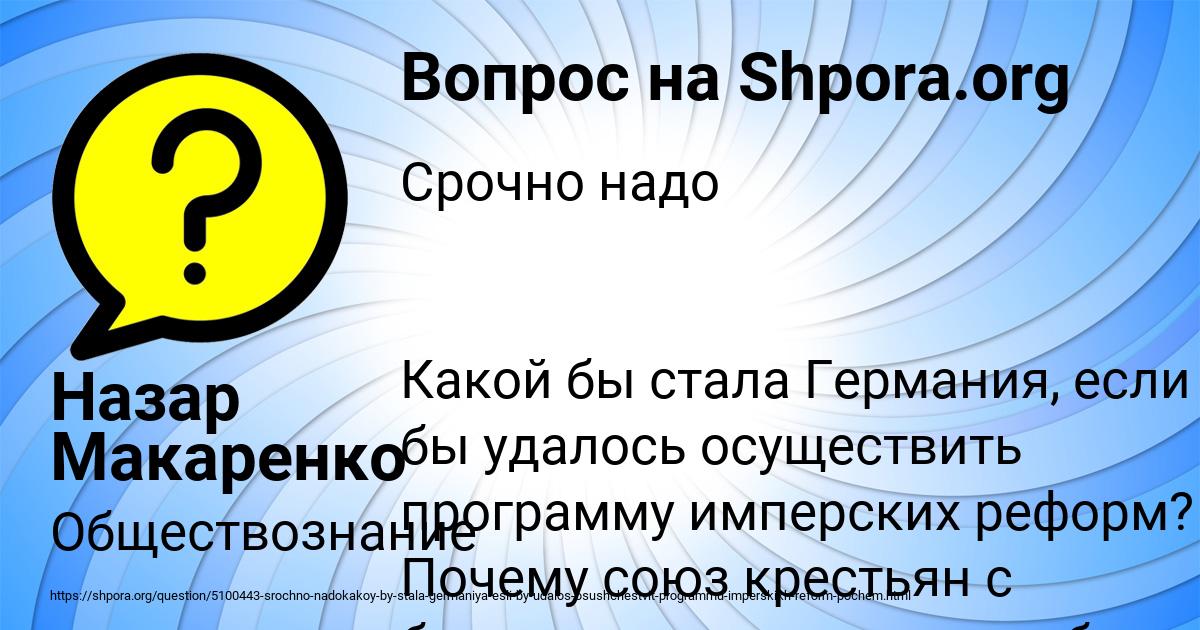 Картинка с текстом вопроса от пользователя Назар Макаренко