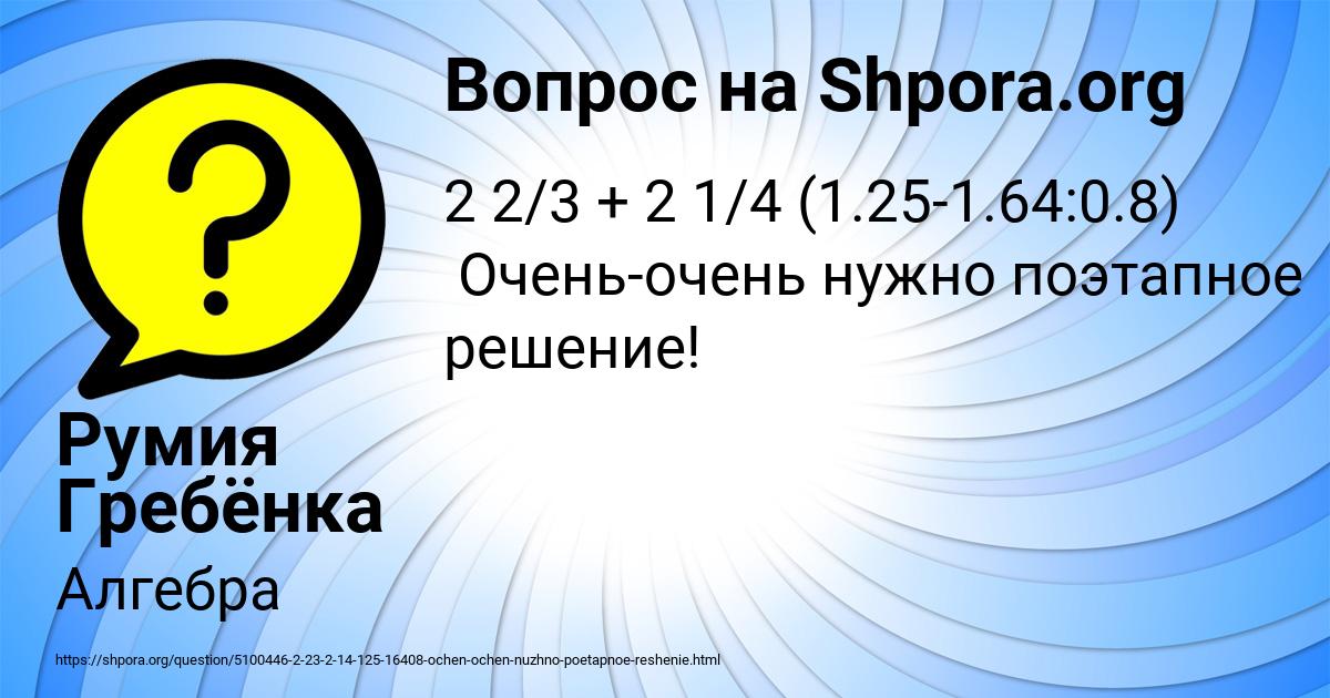 Картинка с текстом вопроса от пользователя Румия Гребёнка